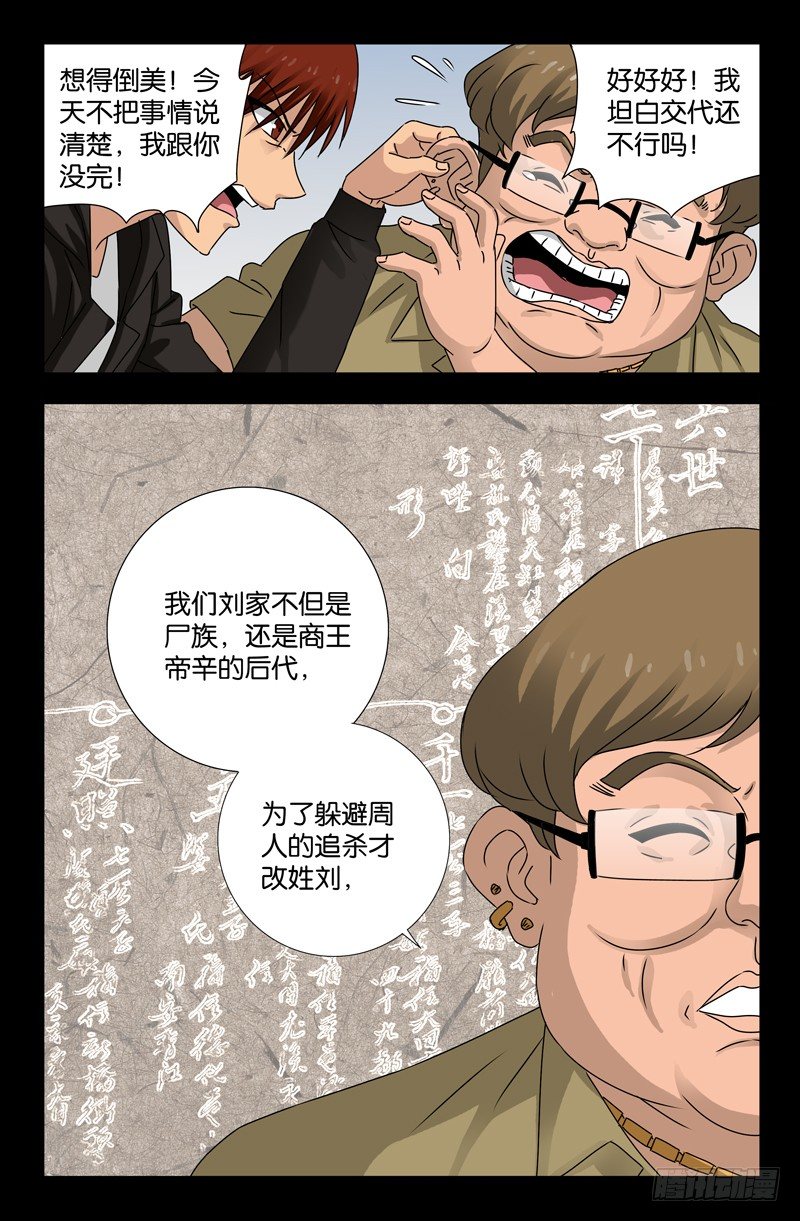 第101话 刘胖子11