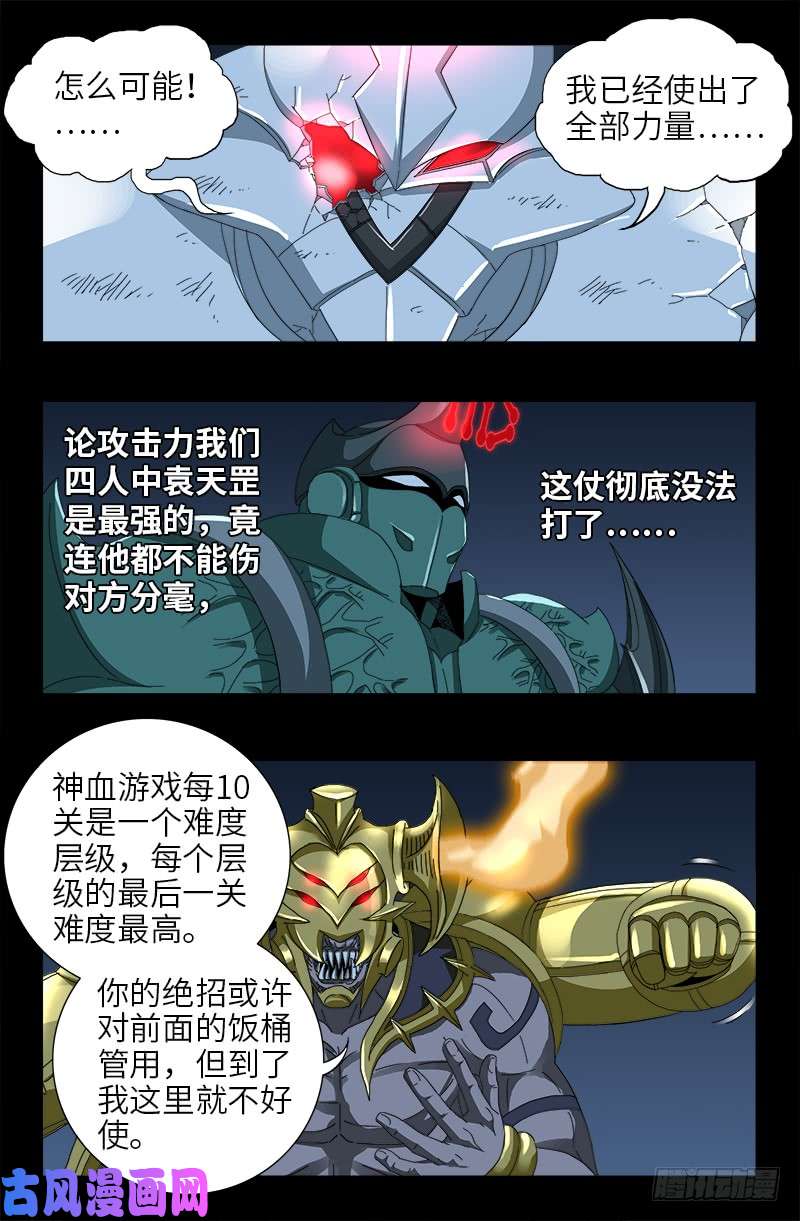 第421话 必杀一击6