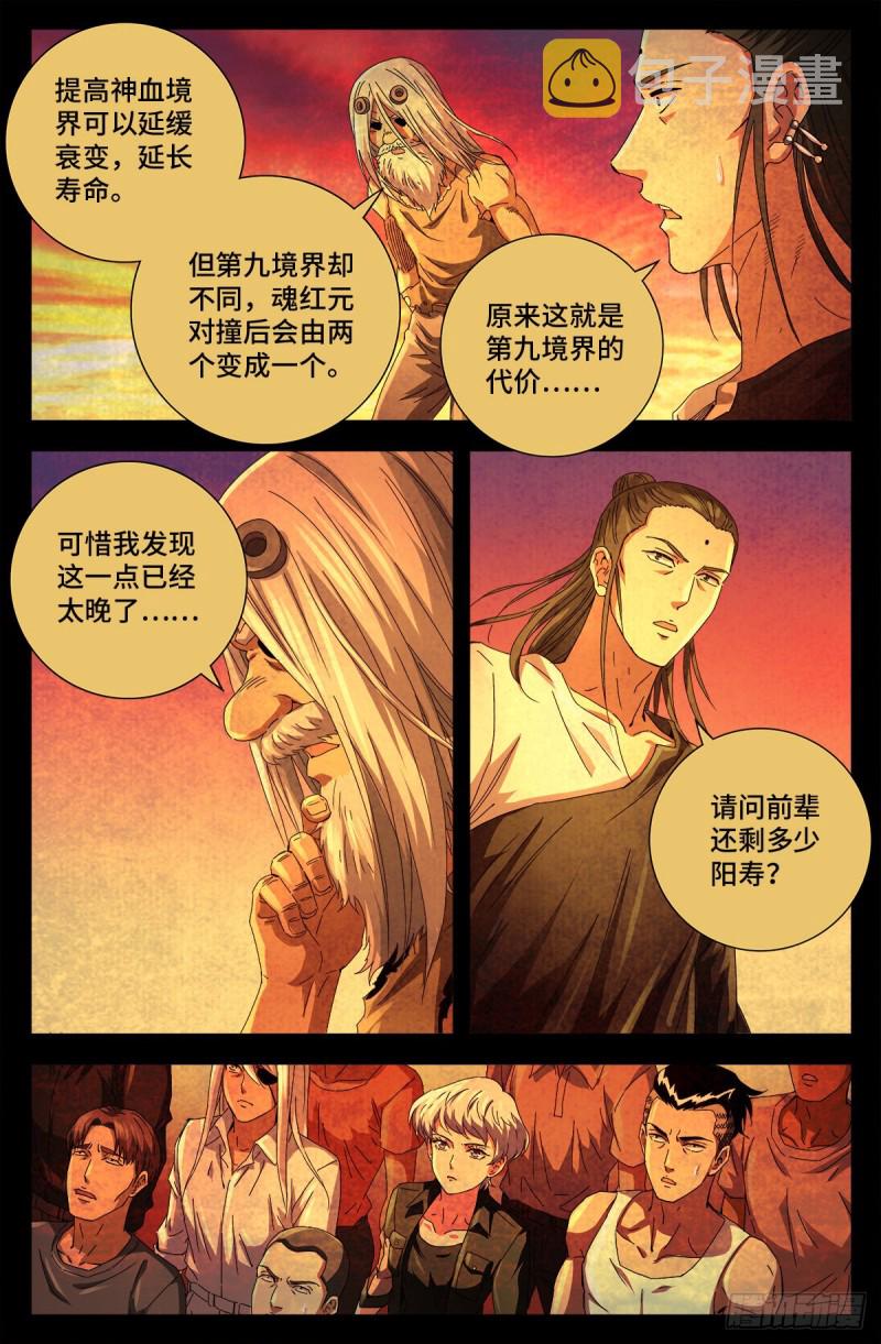 第733话 魂红元10