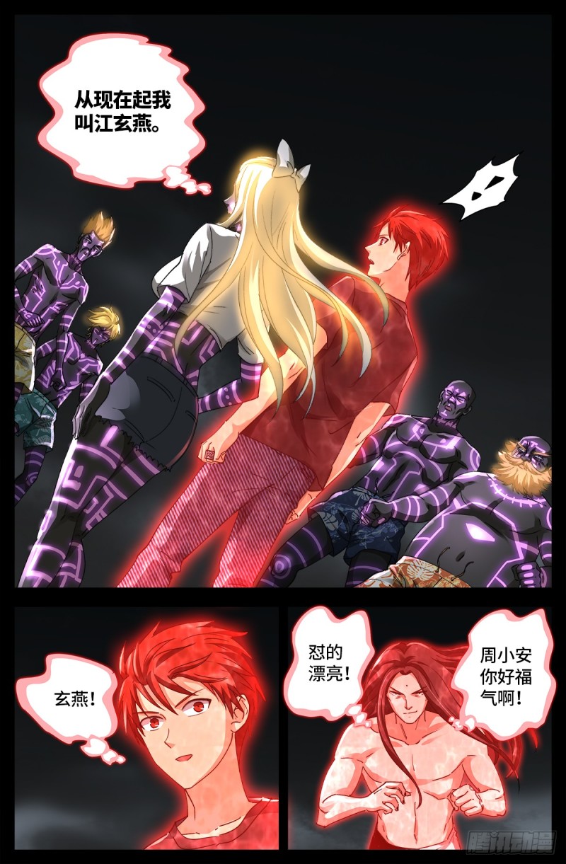 第662话 “活物”3