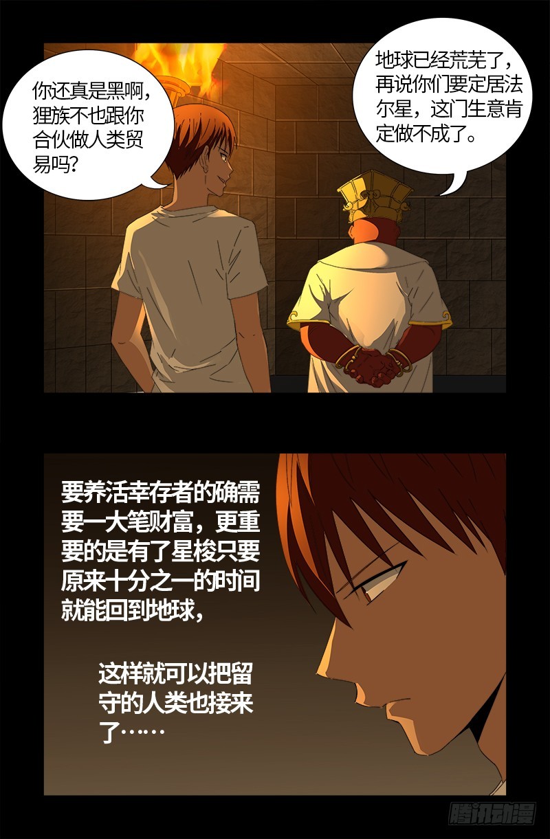 第539话 密谋7