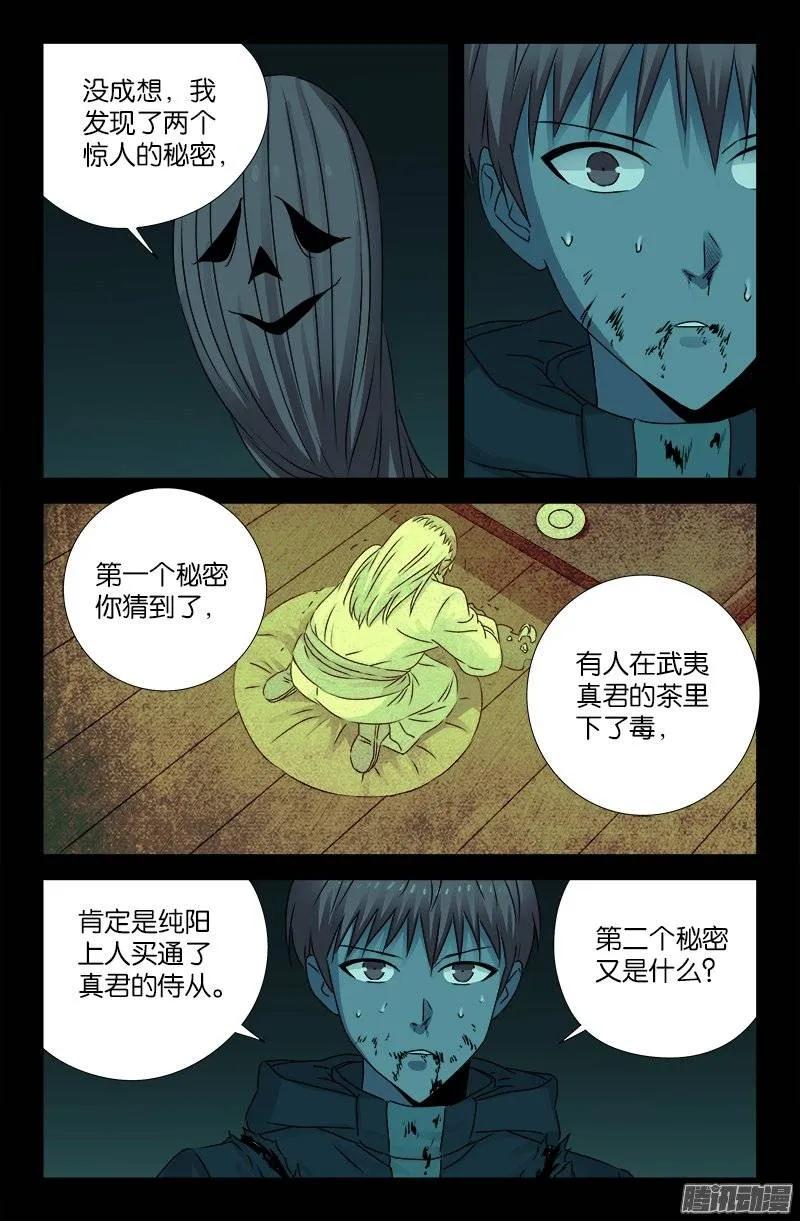第199话 毒茶菊花残3