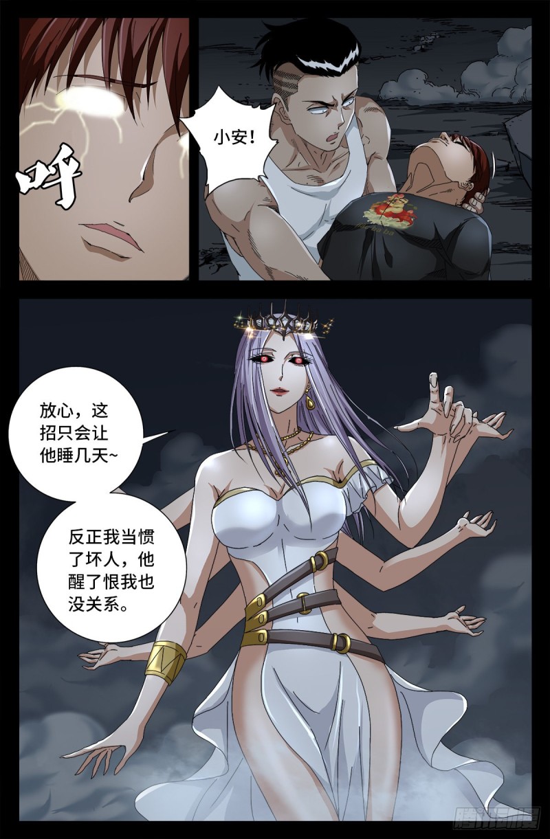 第721话 迷魂7