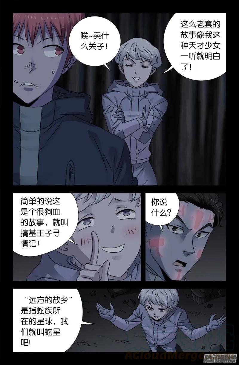 第179话 蛇造人4