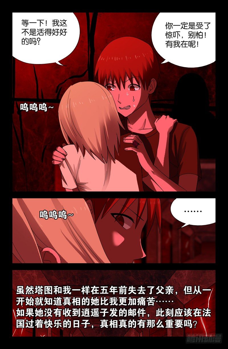 真相与谎言4