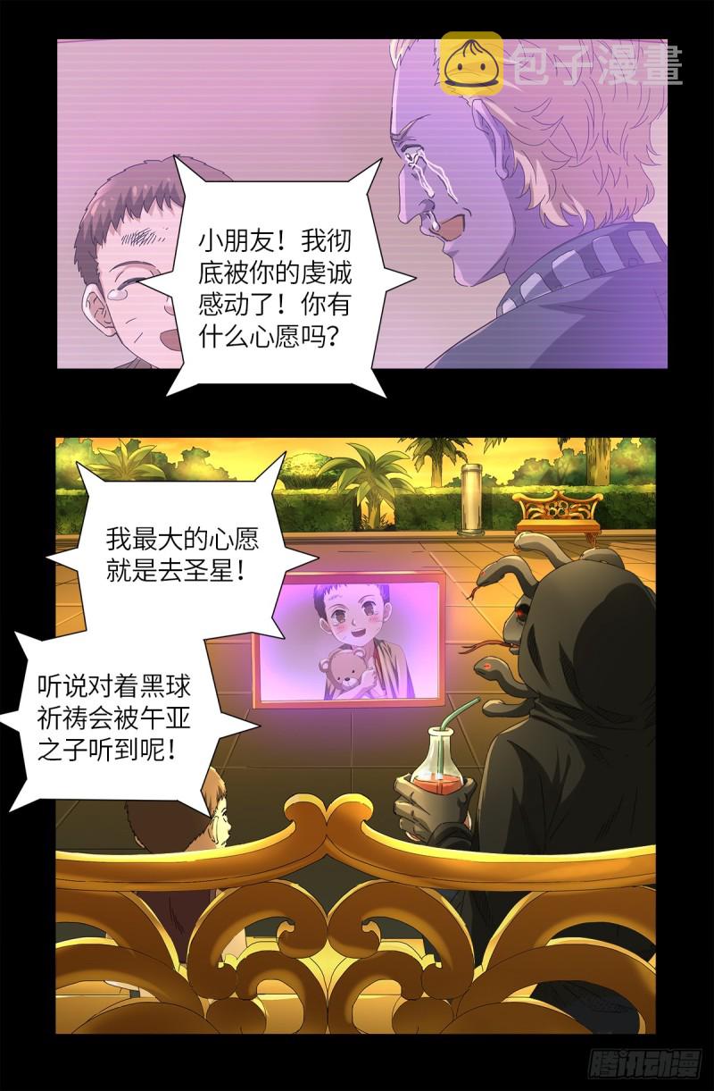 第624话 异种相克4