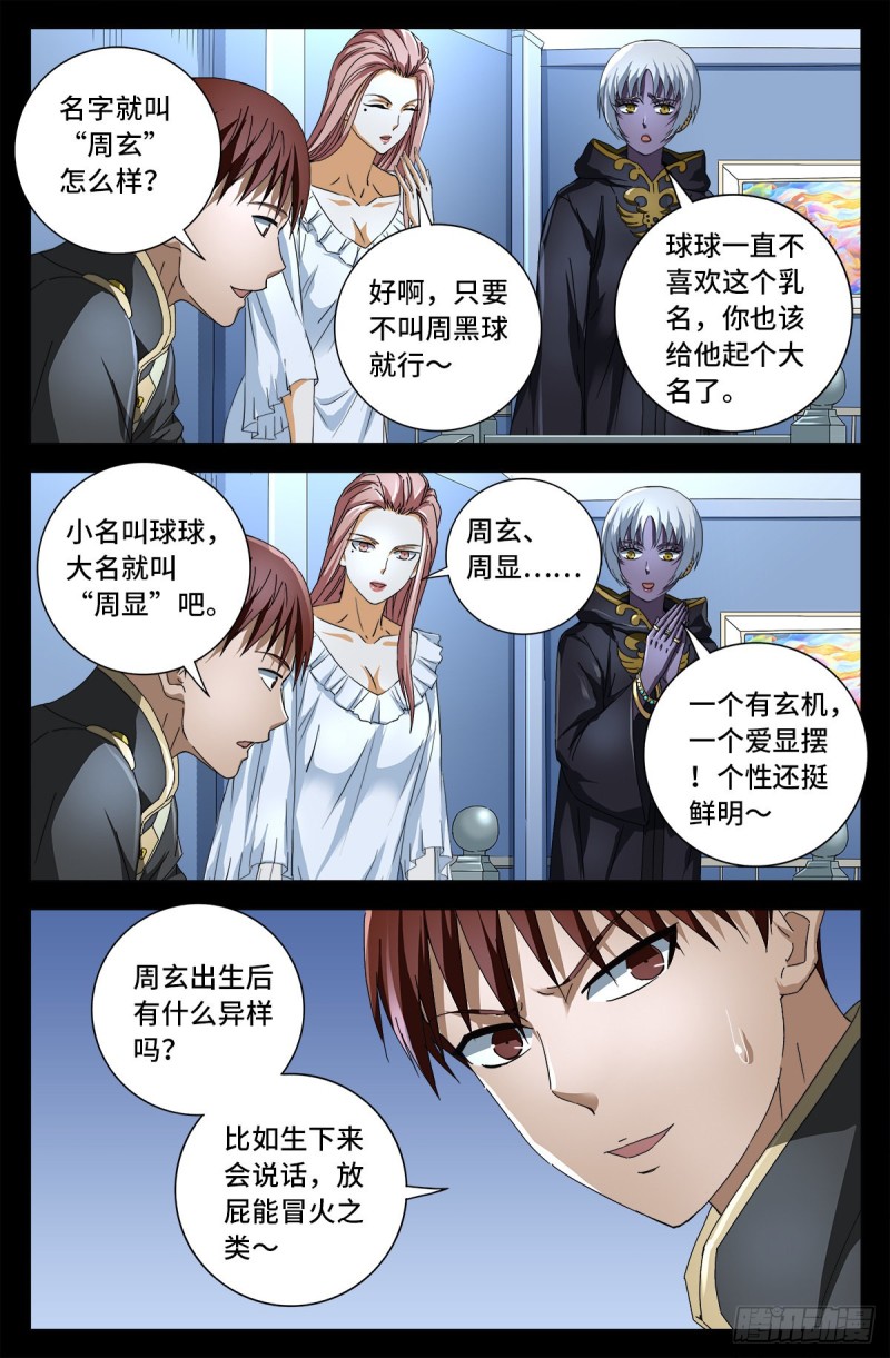 第724话 马跌利的计划7