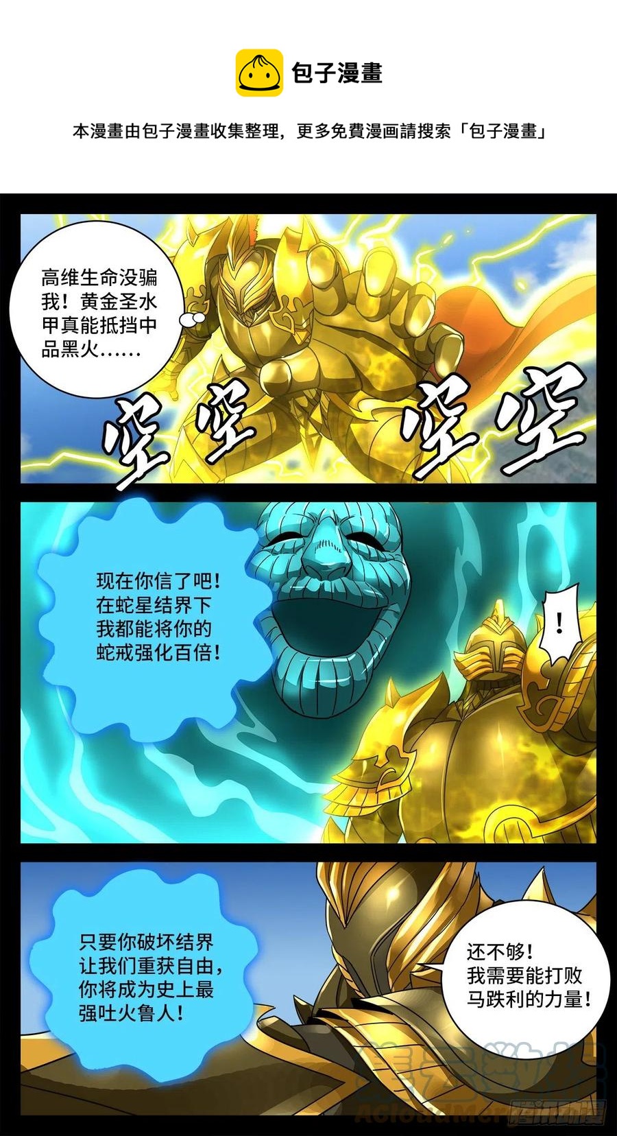 第775话 殊途4
