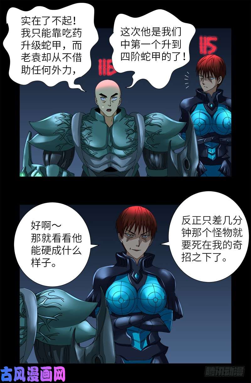 第426话 四阶蛇甲11