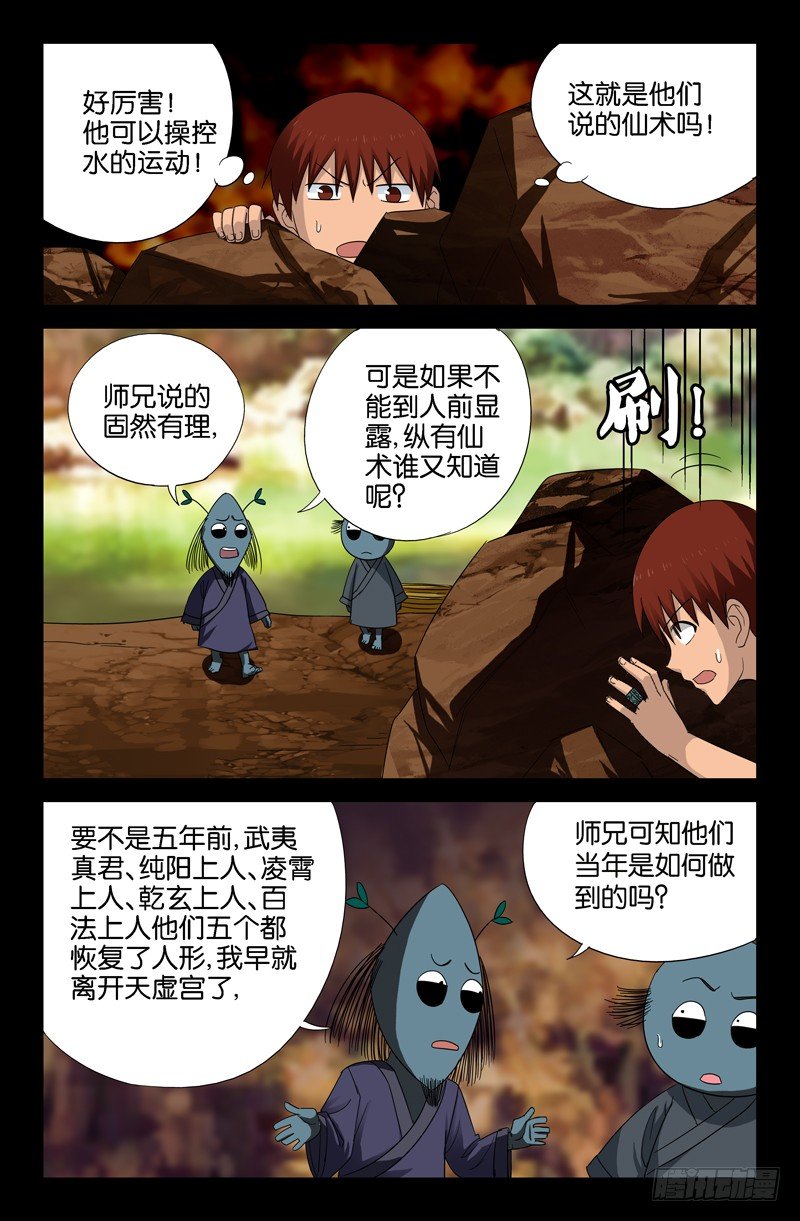 第45话 纯阳上人4