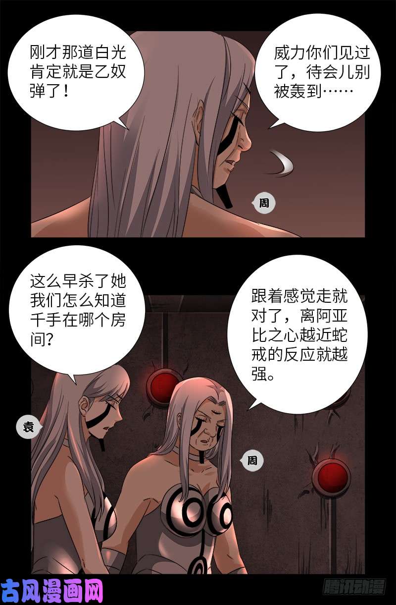 第498话 五爷现身9