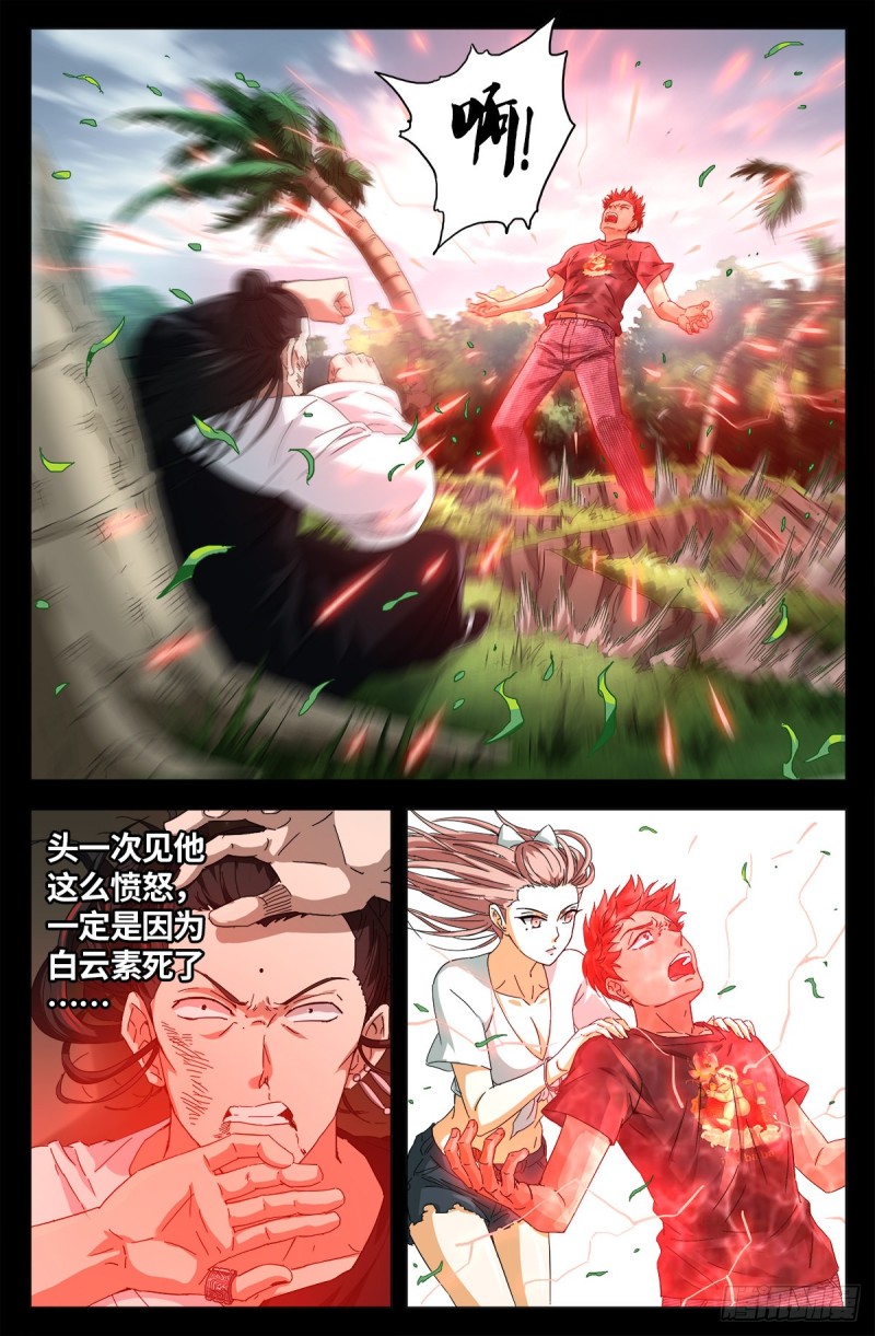 第663话 叛徒5