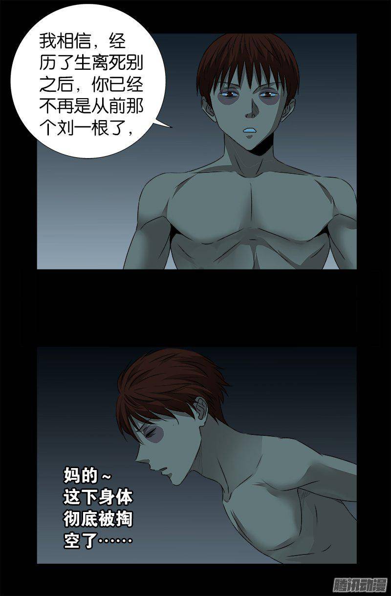 第266话 将死之人16