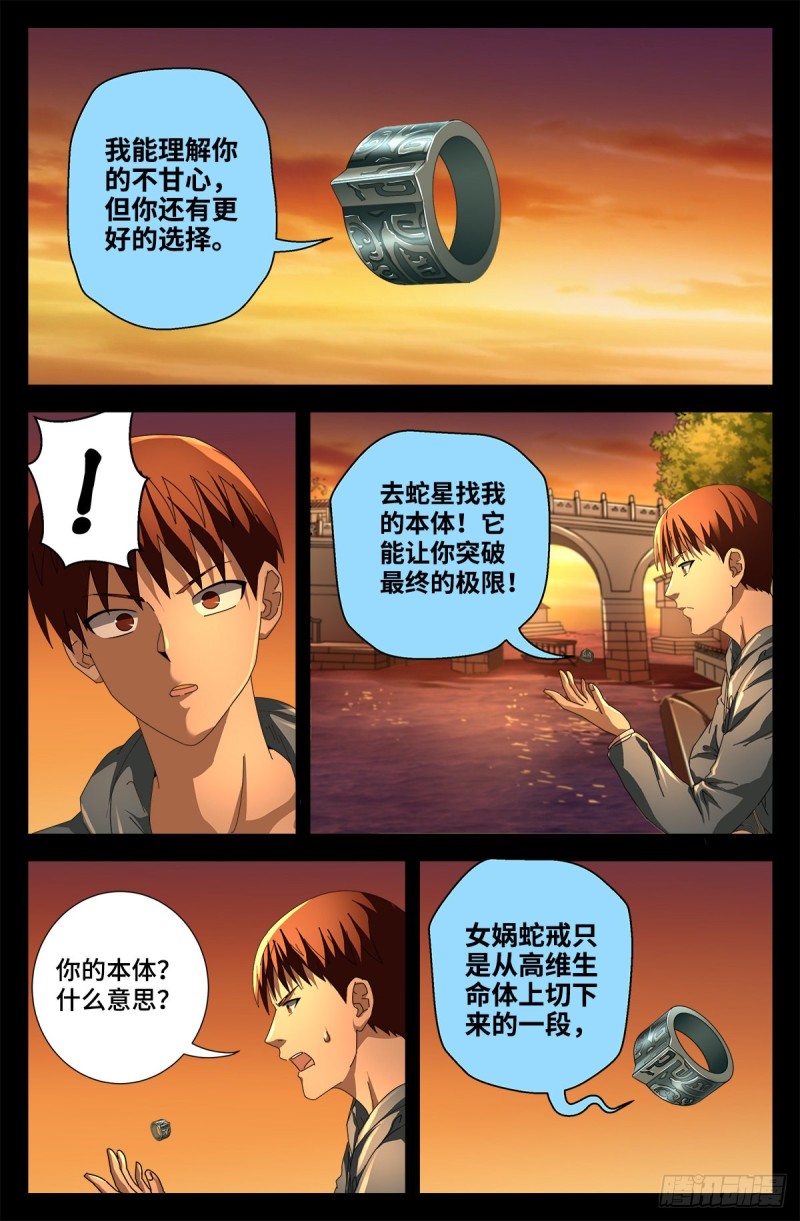 第731话 女娲蛇戒的启示1