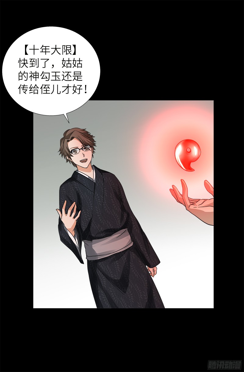 第341话 神勾玉16