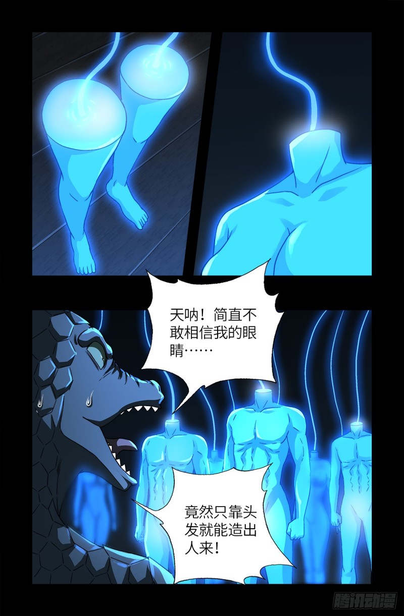 第623话 命案现场的小朋友4