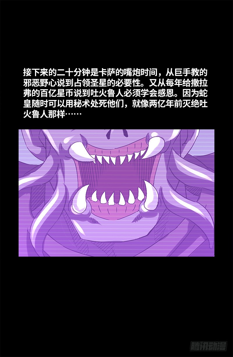 第620话 攻打圣星5