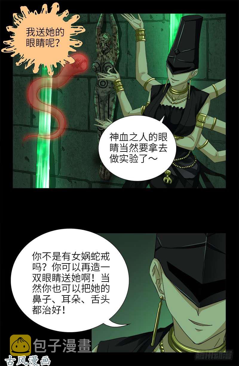 第401话 莫塔不哭6