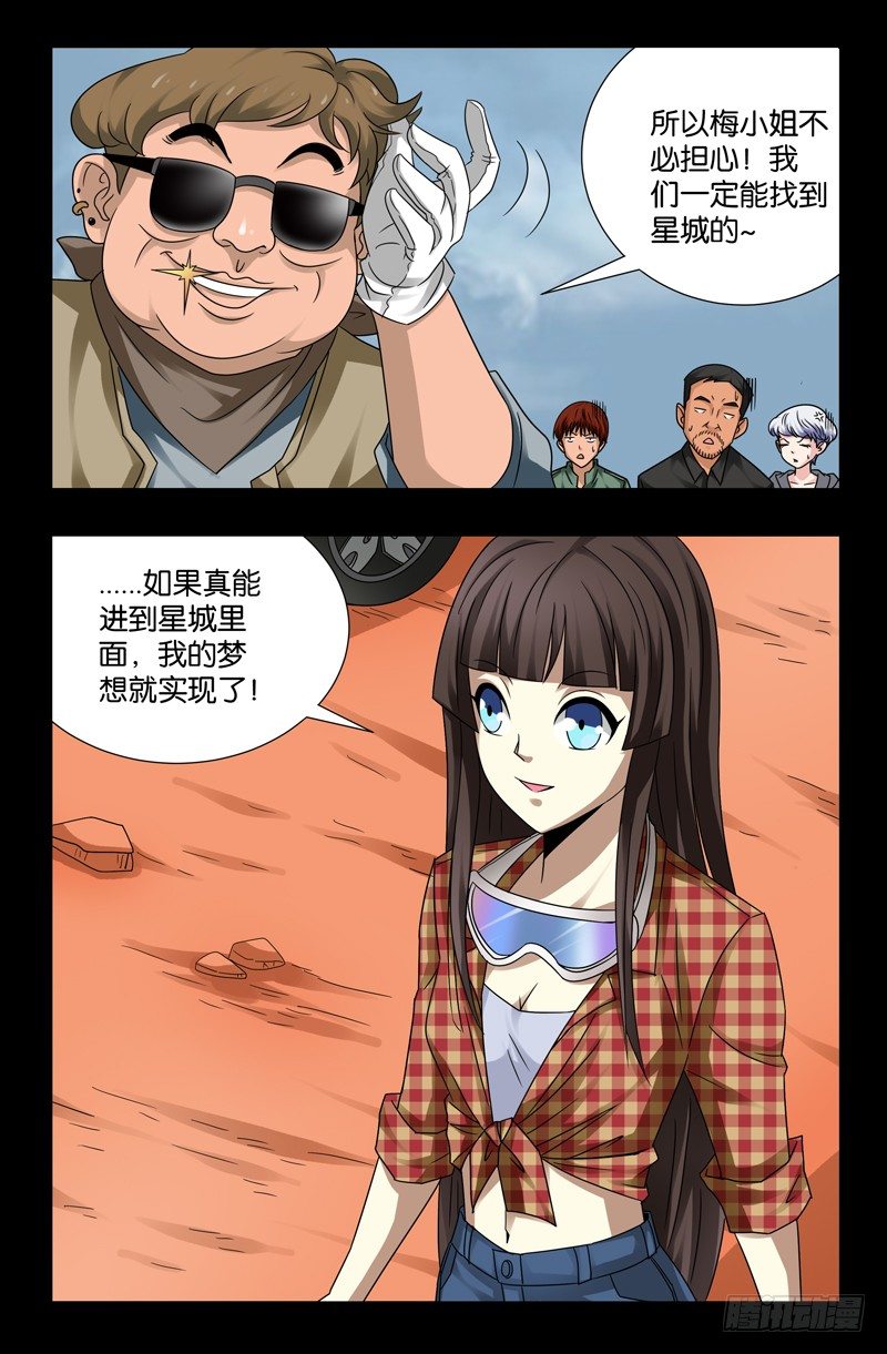 第117话 风蚀蘑菇1