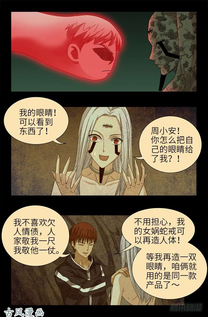 第401话 莫塔不哭5