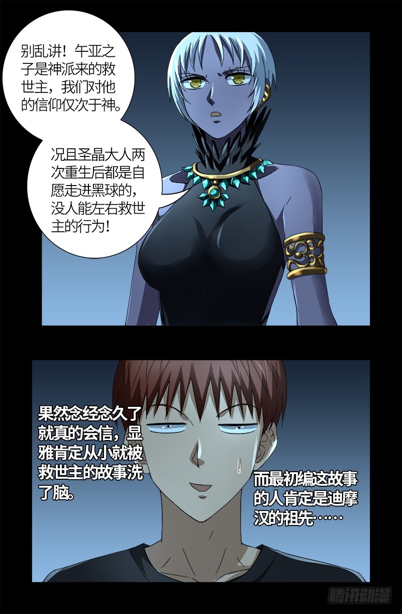 第607话 显雅的缺点9