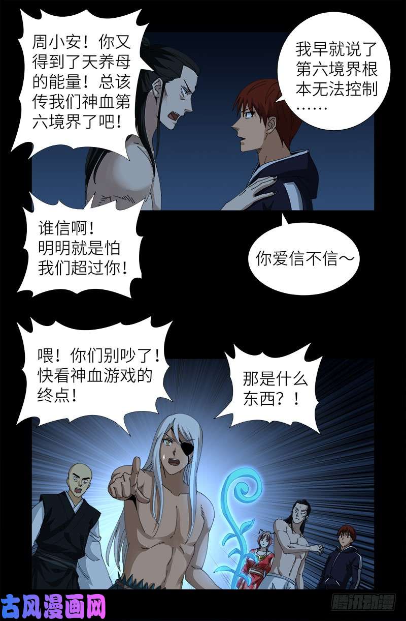 第448话 女娲的孩子17