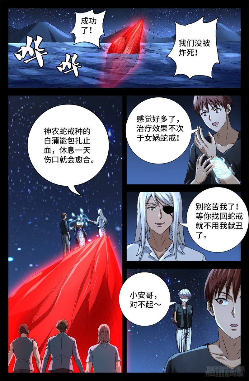 第737话 高智会10