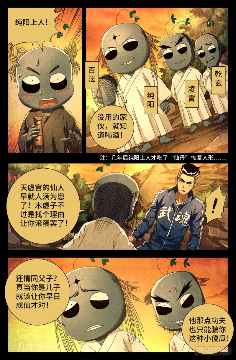 第704话 仙酒3