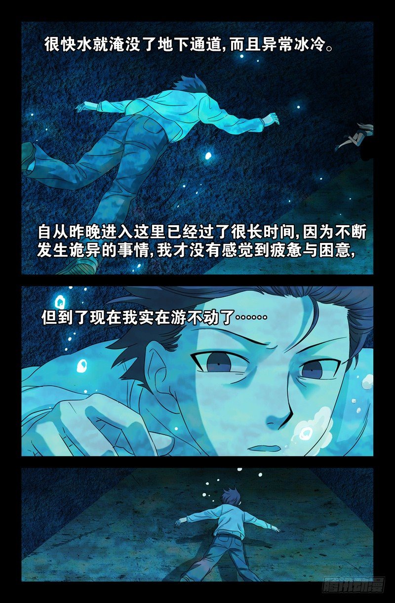 第33话 水中女鬼？5
