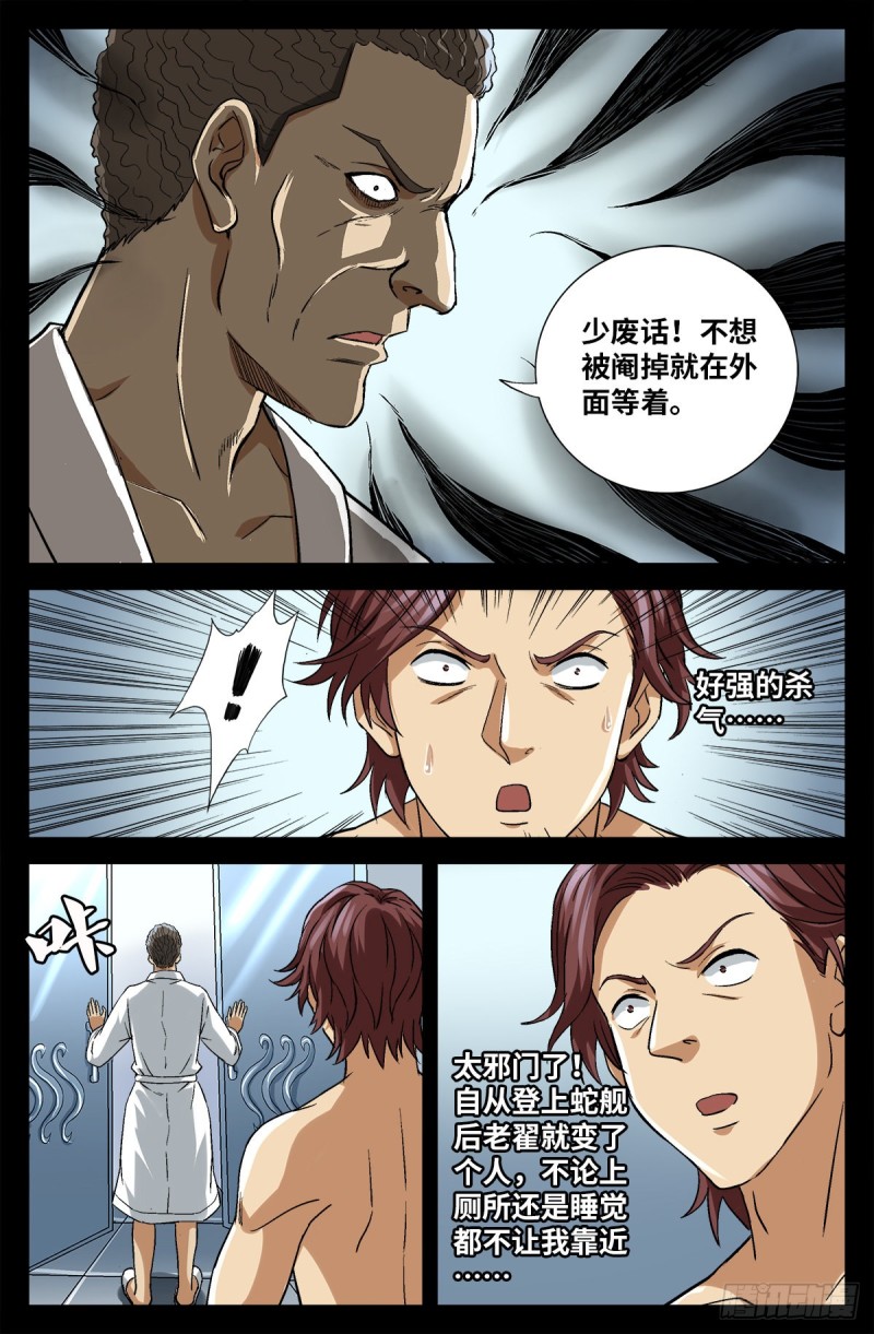 第741话 飞向蛇星12