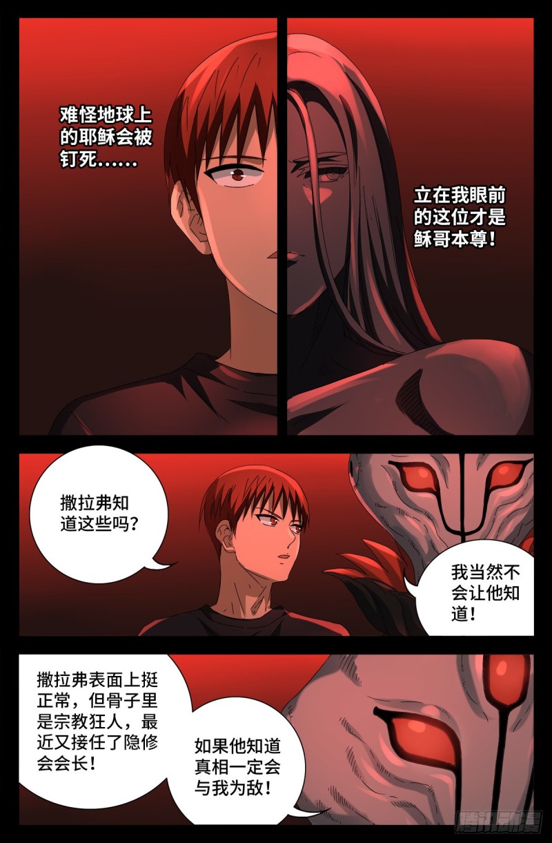 第700话 半神9