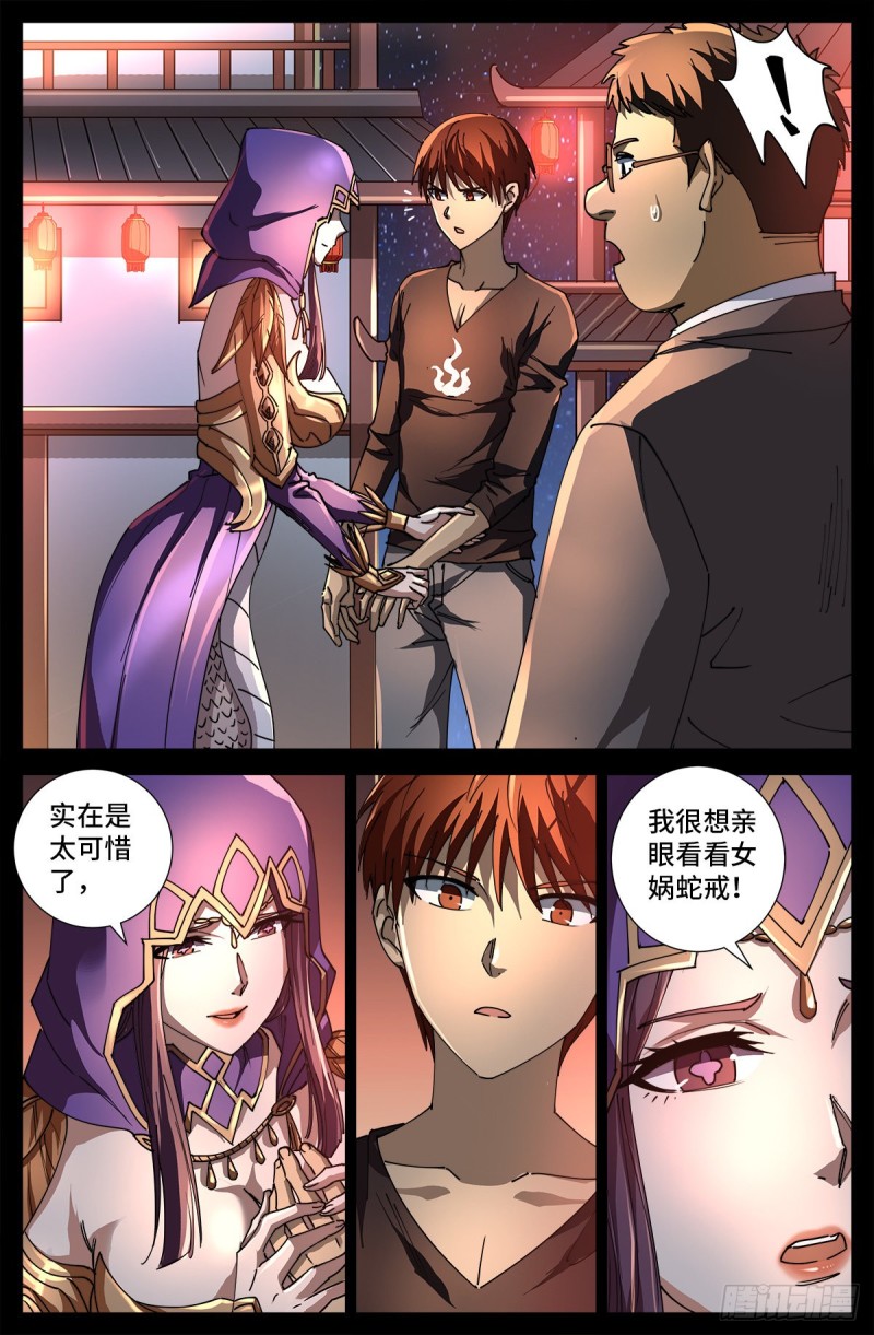 第727话 混种蛇族10