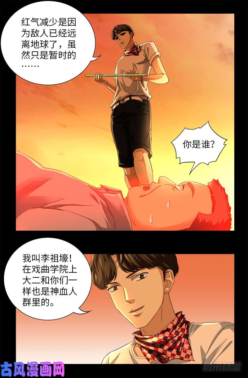 第511话 对撞9
