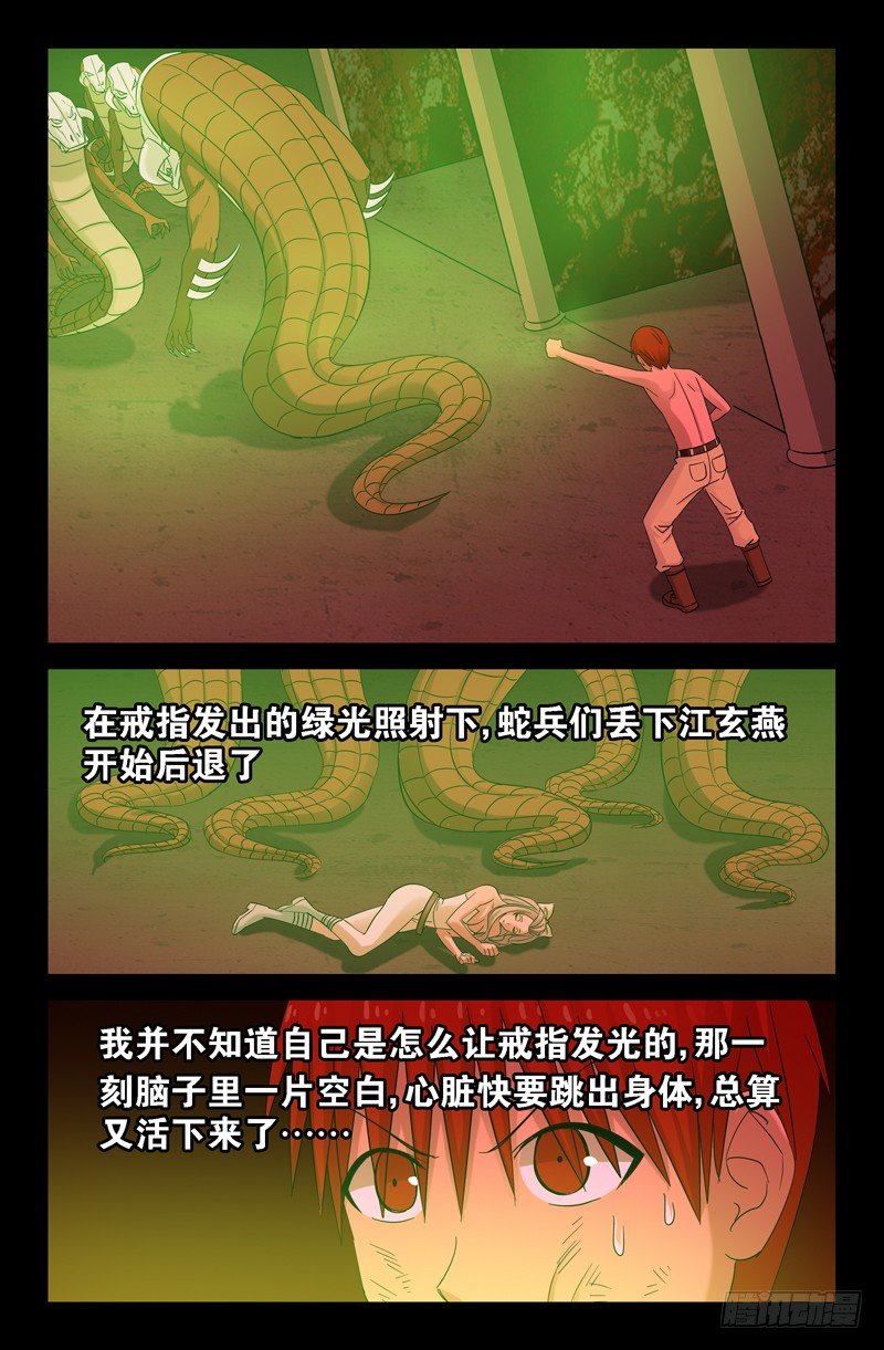 第79话 驱蛇7