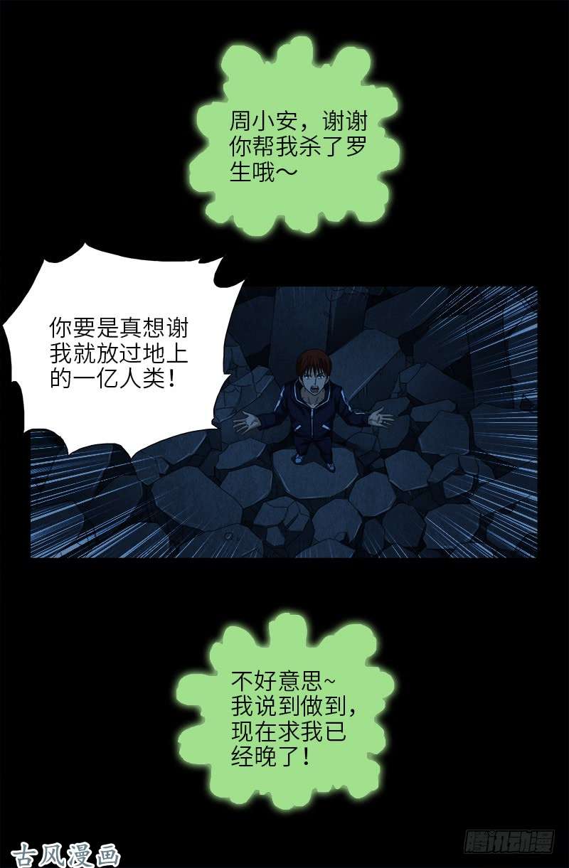 第453话 罗生必须死7