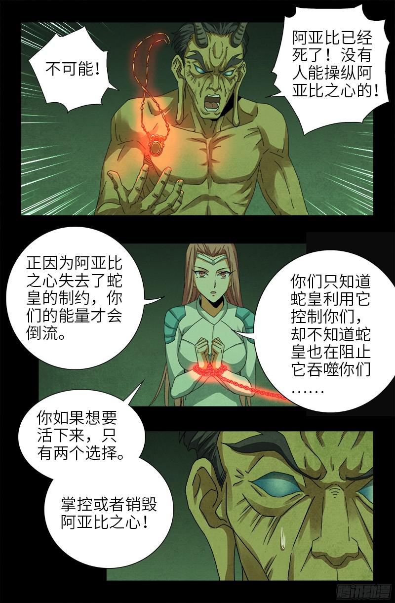 第355话 孟哀还没死4