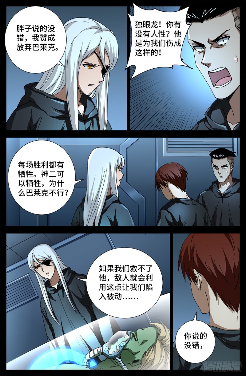 第697话 怪胎8