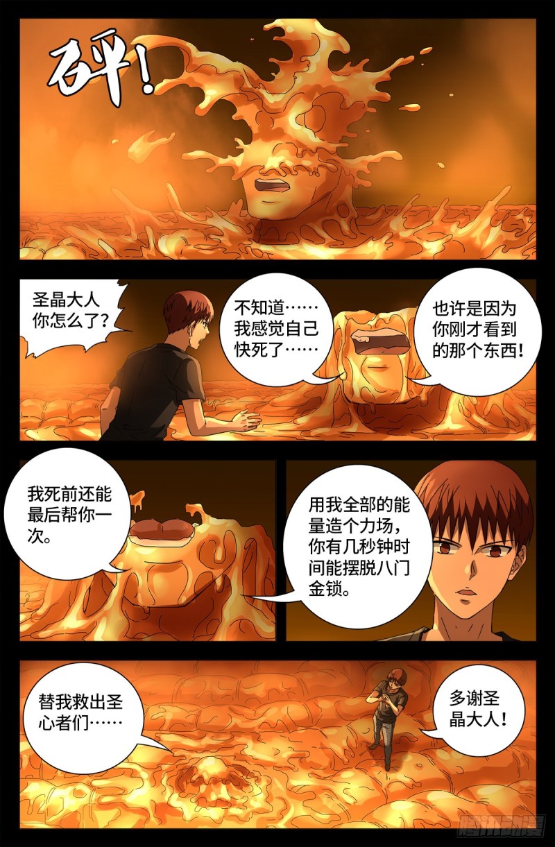 第659话 逃离八门金锁5