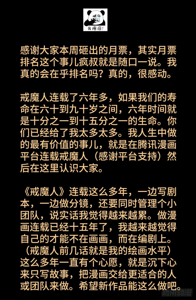 第756话 蚩尤是俺祖先13