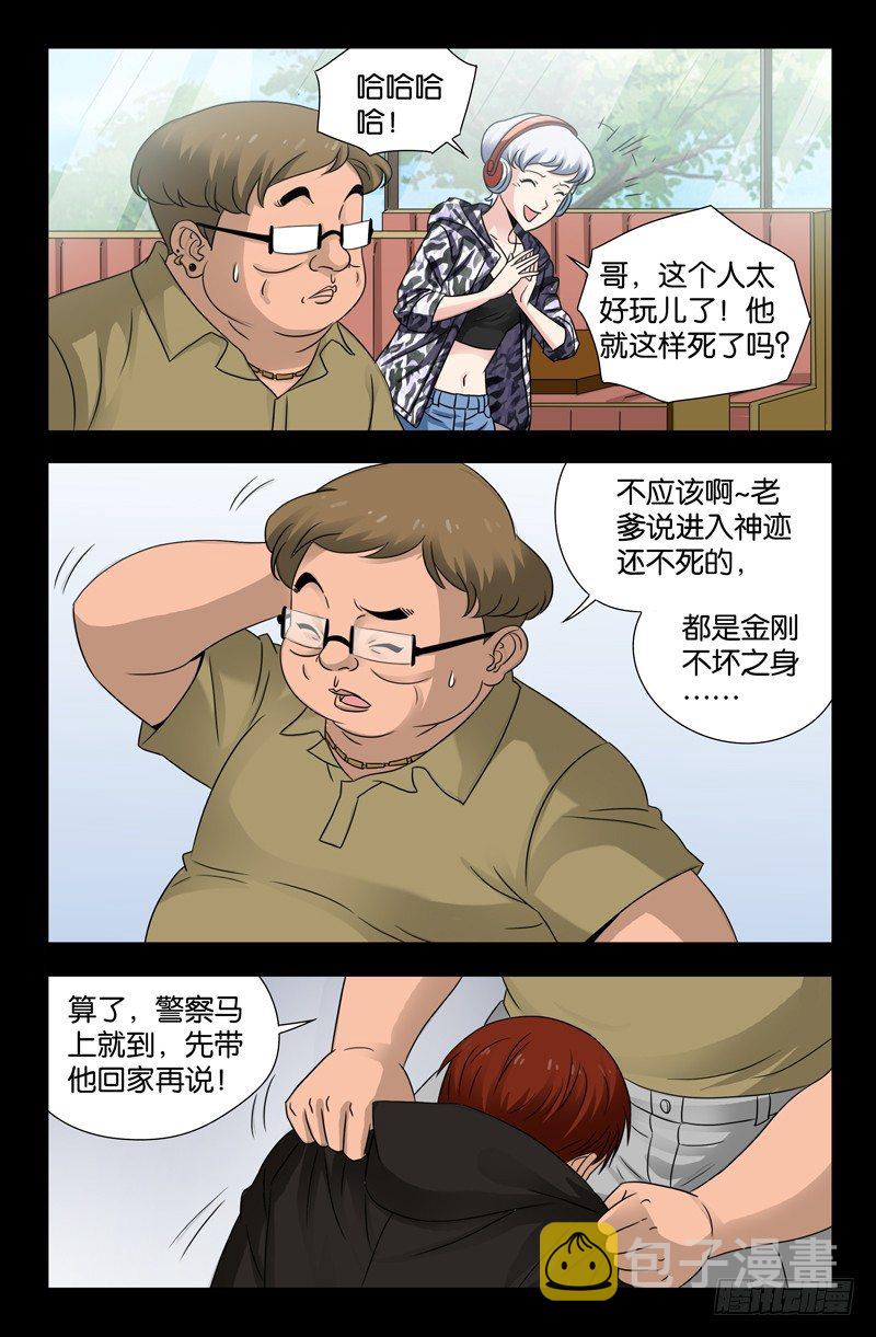 第104话 吞吃10