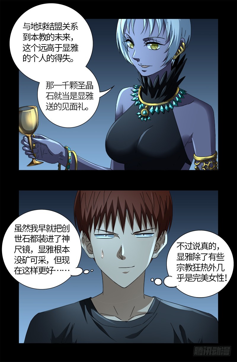第607话 显雅的缺点17