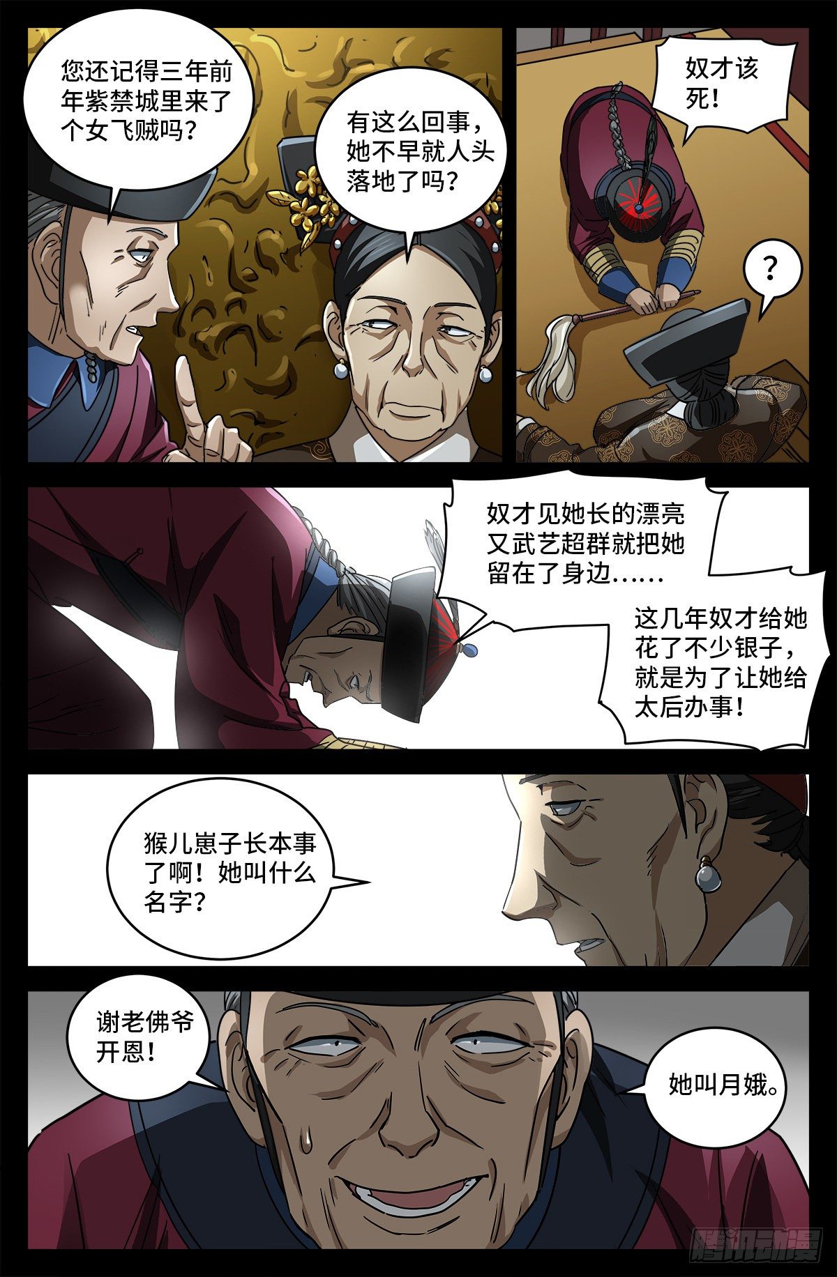 第五话 抓捕王德成10