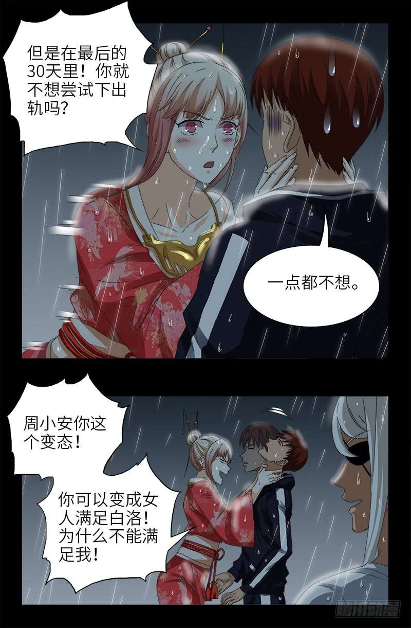 第465话 飙戏3