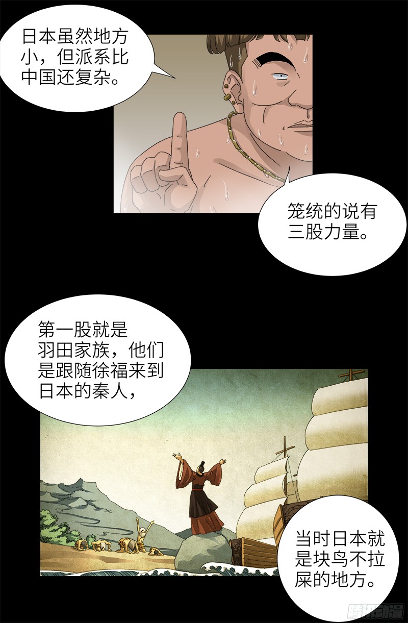 第335话 岛国史6
