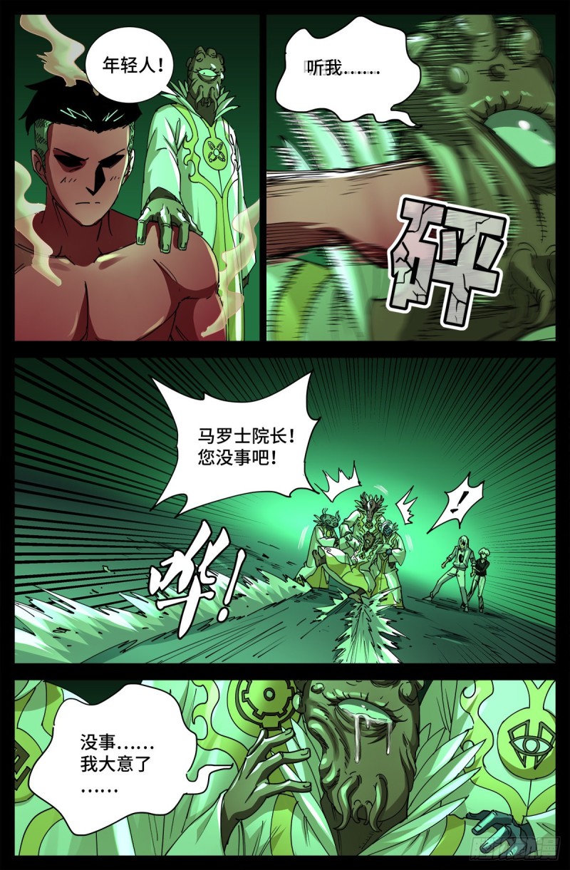 第705话 四大院长驾到！16