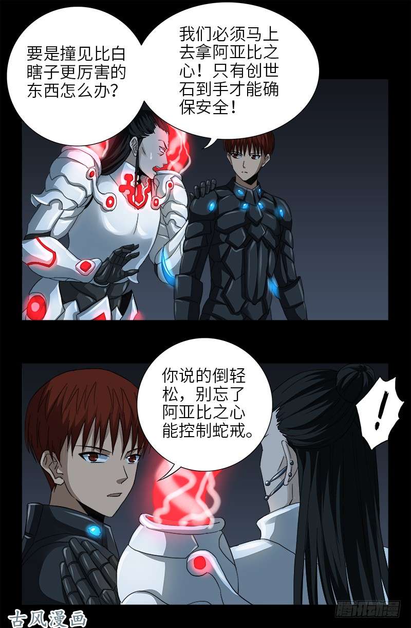 第373话 地心球3