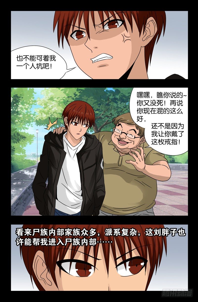 第102话 零零后6