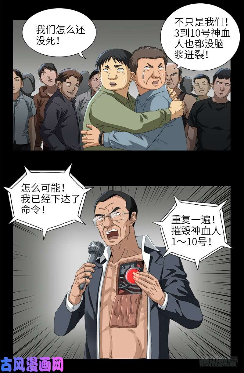 第489话 天怒9