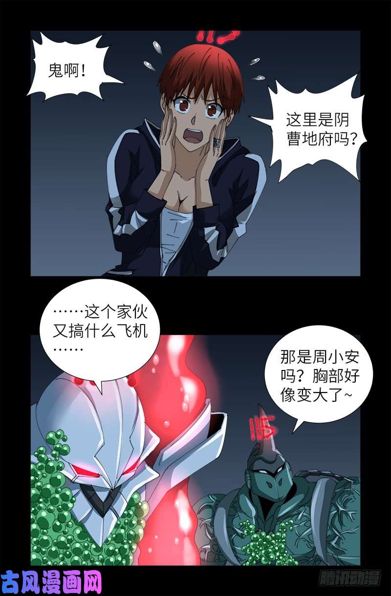 第414话 女娲泪8
