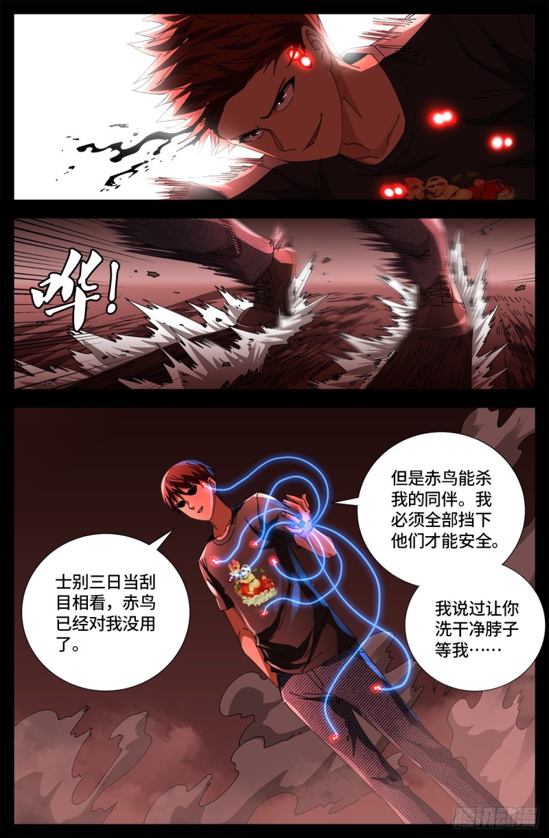 第669话 超级神尺镜5
